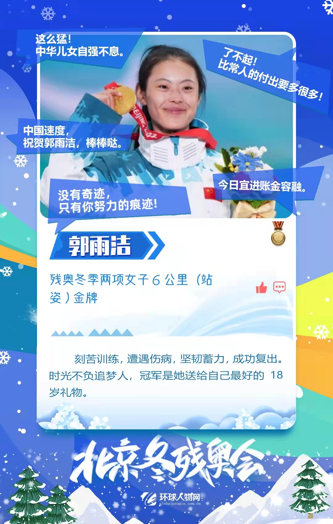 冬殘奧會收官！奪金運動員九宮格都放不下了