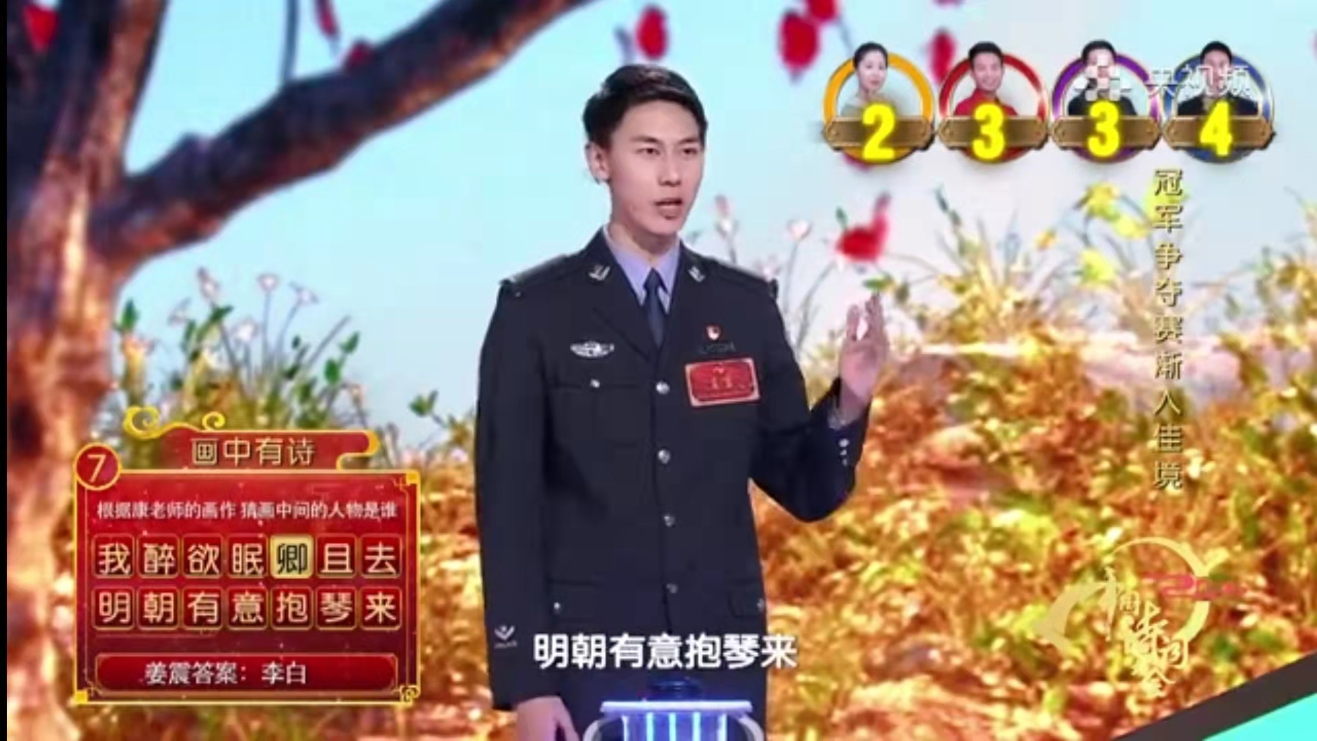 今年的詩詞大會總冠軍，是來自警校的他！