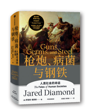 戴蒙德:為兒子將要生活的2050年擔憂