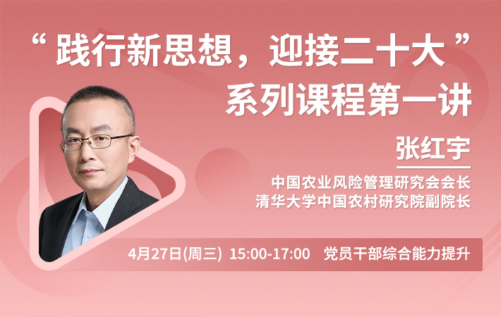 “人民學習”四月課程推薦