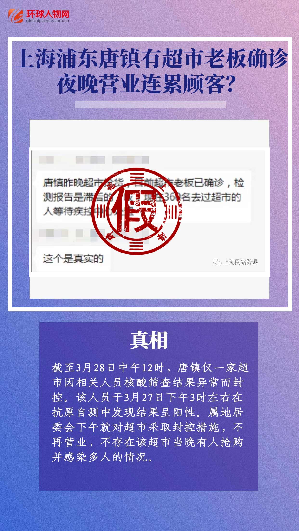 上海連續(xù)辟謠！這些假消息太離譜