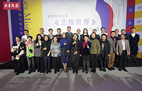 央華戲劇年度大戲《悲慘世界》啟動(dòng) 中法藝術(shù)家共迎中法建交60周年