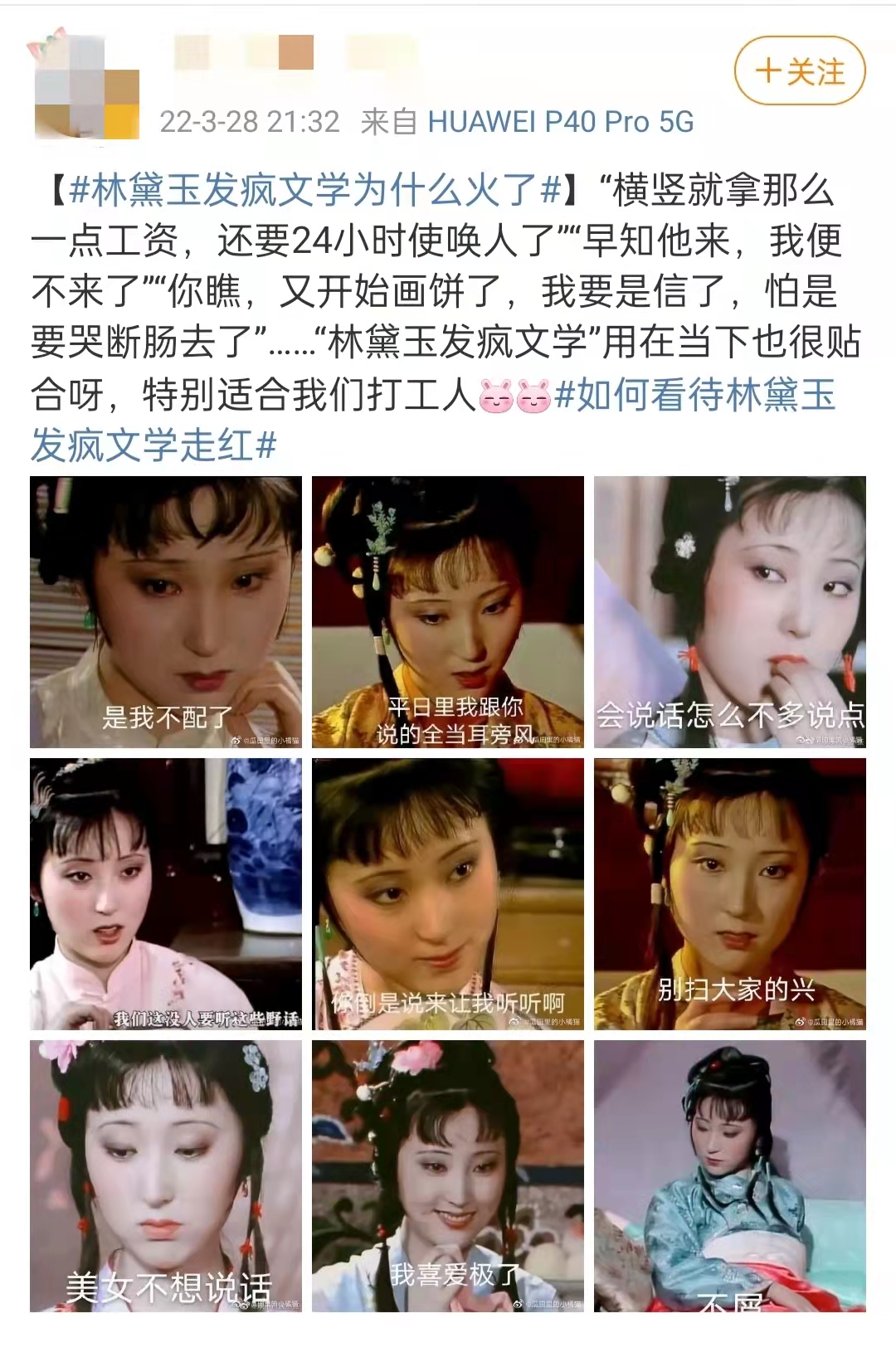 林黛玉式“發(fā)瘋文學”火了 ，“XX文學”何以頻頻掀起網(wǎng)絡(luò)熱潮？