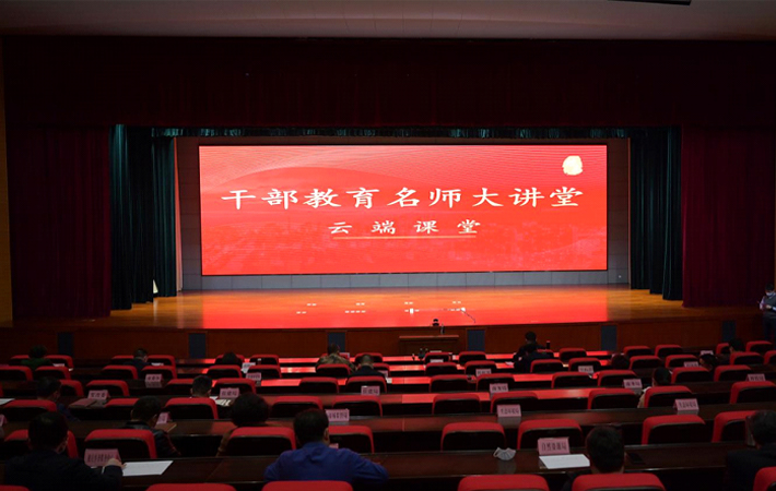 線上吹哨  學員報到——江蘇啟東打造干部教育“云課堂”