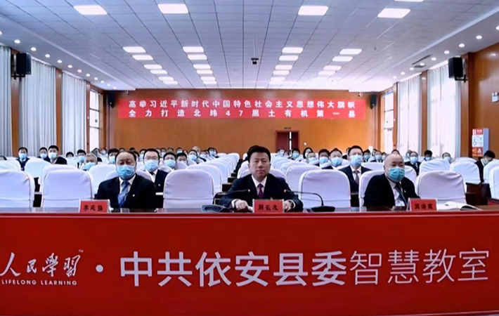 黑龍江省依安縣依托“人民學習”平臺全面打造學習型機關