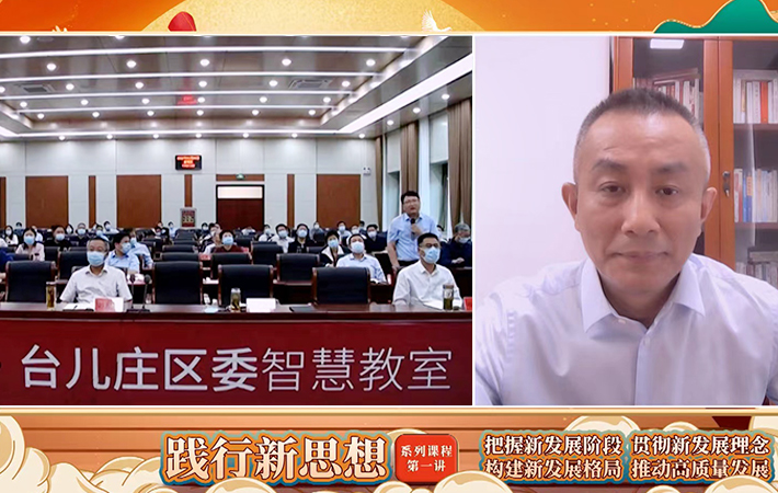 “人民學習·臺兒莊區智慧教室”開班 開啟干部教育新模式