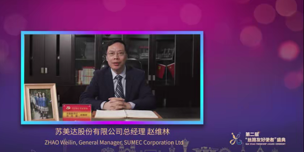 蘇美達股份有限公司總經理趙維林代表“絲路夢想基金”捐贈企業講話