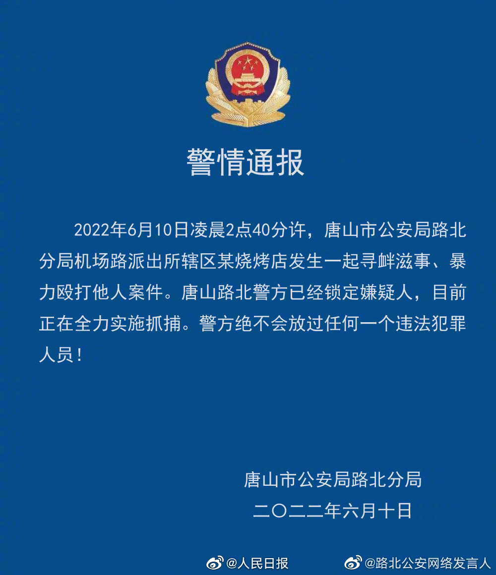 人民日報：打人事件挑戰大眾安全感