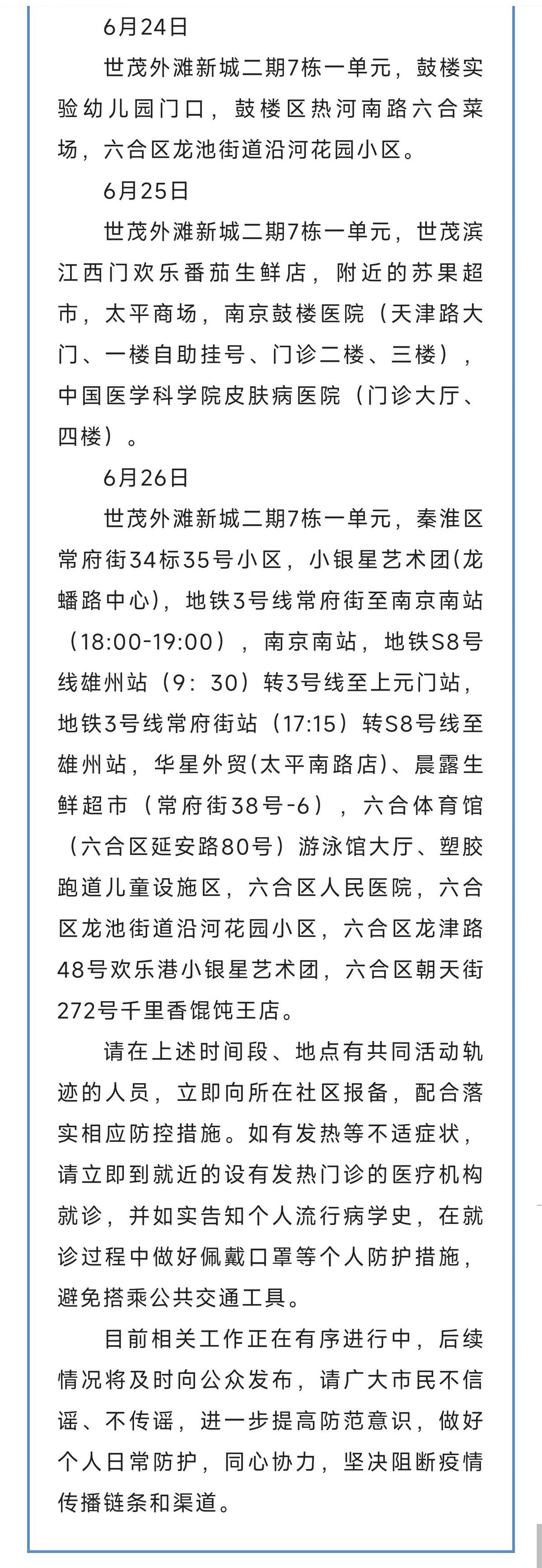 南京4人核酸結果異常 1地升中風險