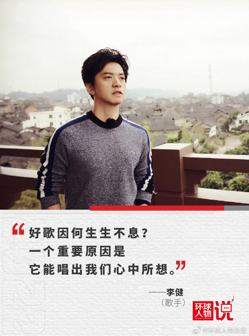 環球人物說 