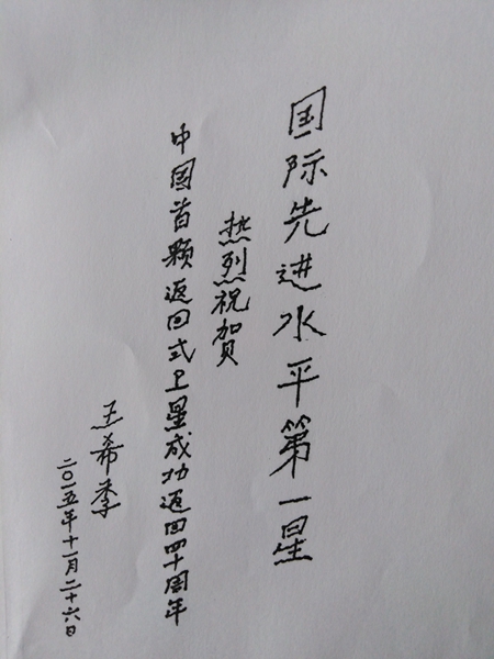 我親歷的王希季院士真實感人的四件往事