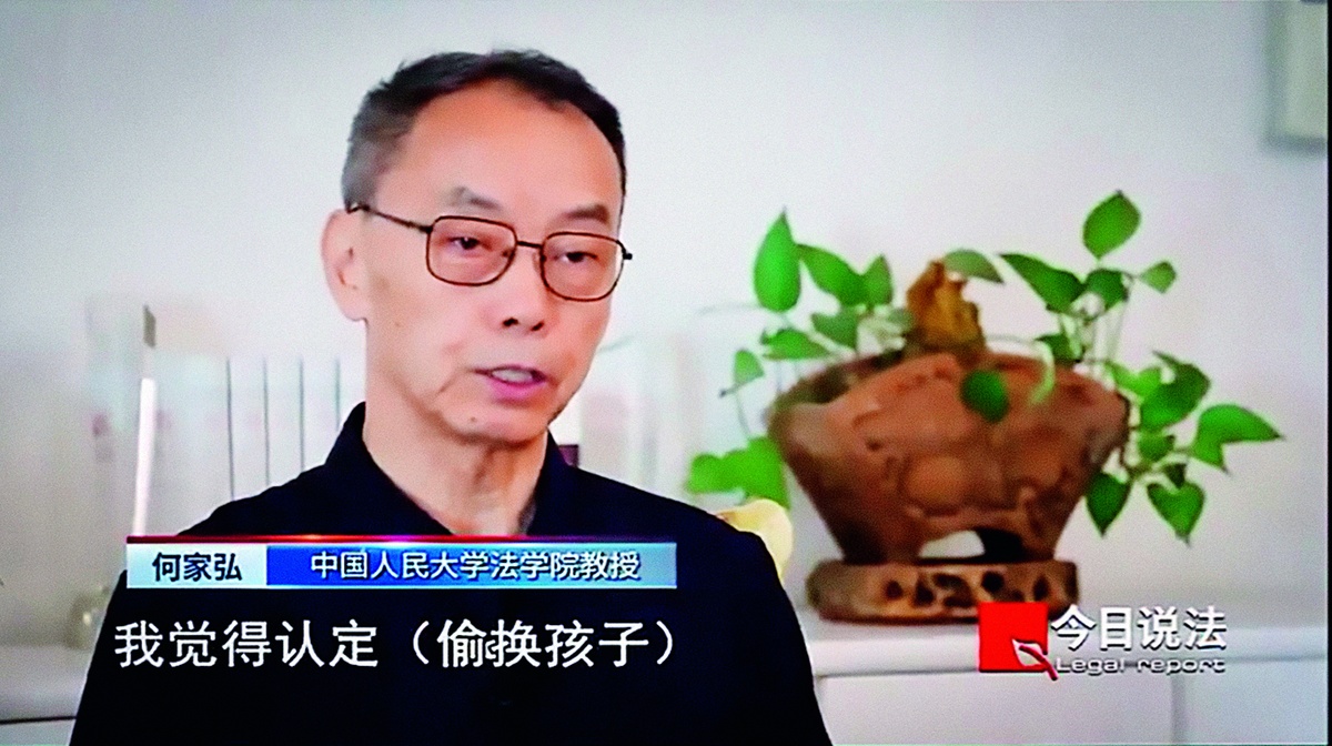 何家弘，“斜杠”法學家
