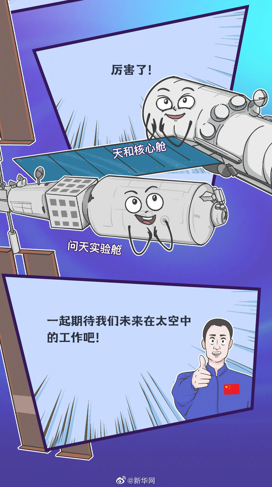 夢天艙里裝了些啥？