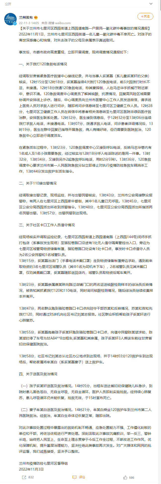 蘭州通報男童煤氣中毒死亡事件