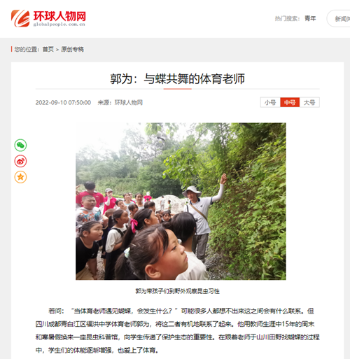 “追蝶人”郭為：愛上昆蟲文化的體育老師