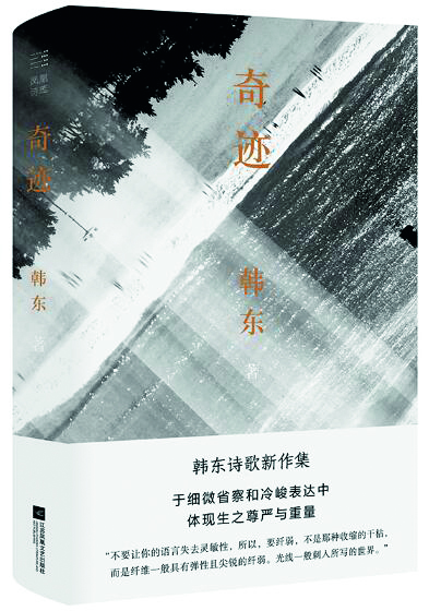 詩人韓東的日常“奇跡”