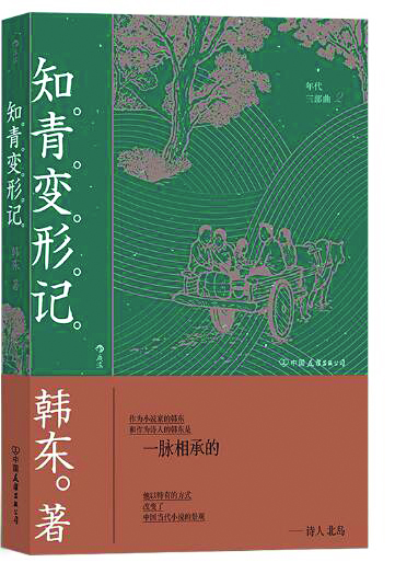 詩人韓東的日常“奇跡”