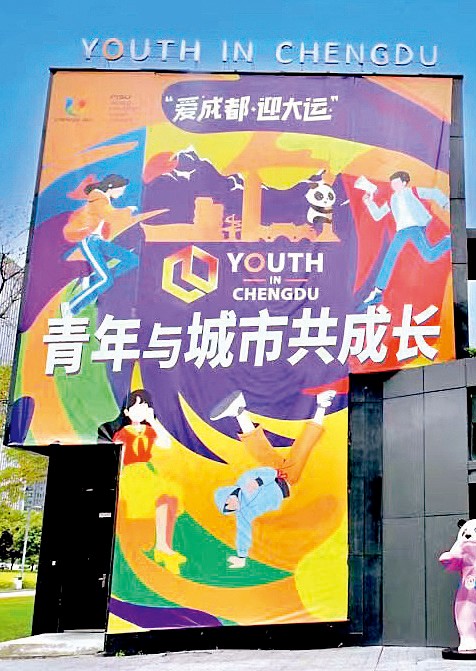 成都，青年與城市共成長