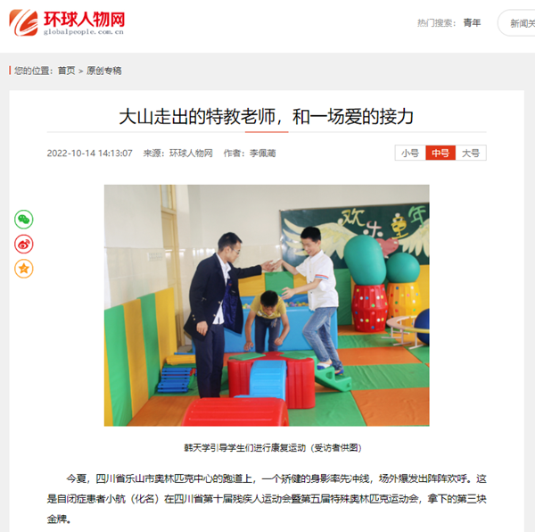 韓天學：將全部的愛心奉獻給特殊的孩子們