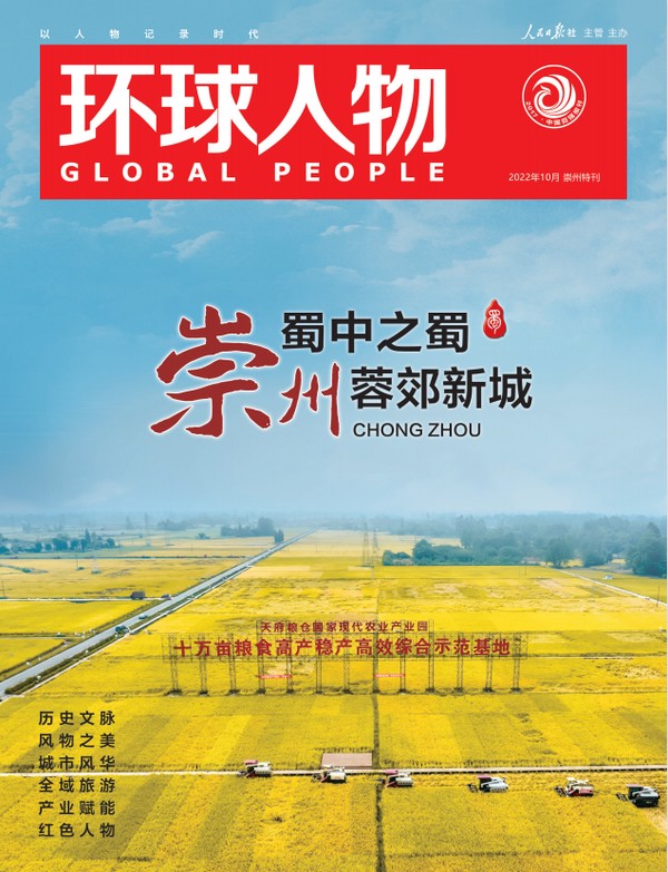 千年蜀中蜀，蓉郊新崇州