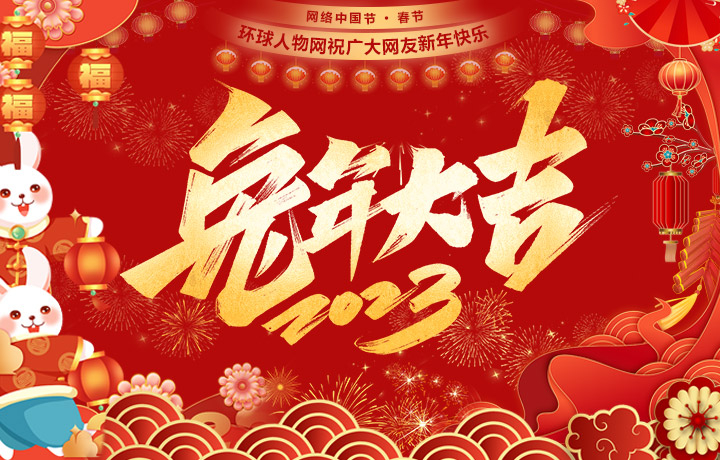 2023年春節