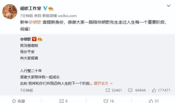 胡歌官宣和圈外老婆生下女兒 工作室回應