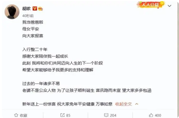 胡歌官宣和圈外老婆生下女兒 工作室回應