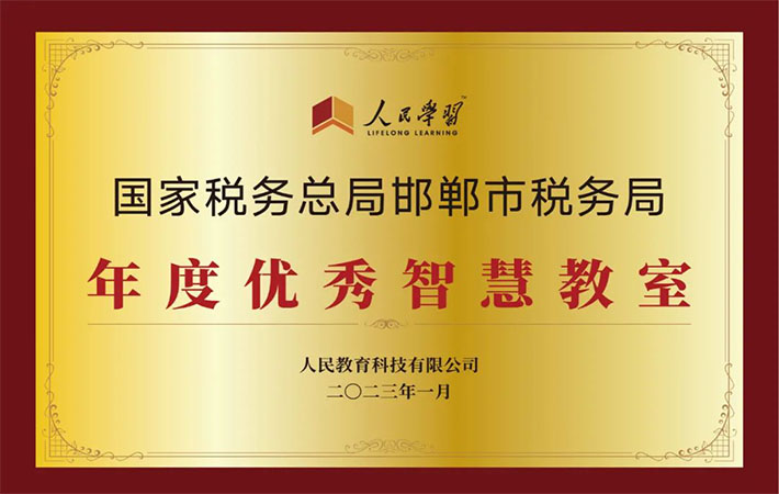 祝賀！10家“人民學習·智慧教室”上榜啦！