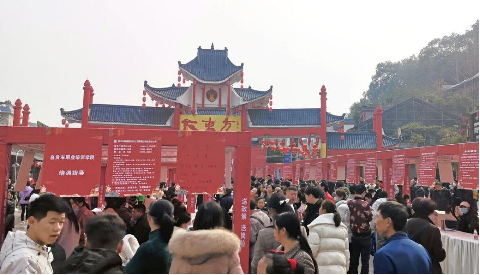 自貢自流井區：春風送真情 就業暖民心