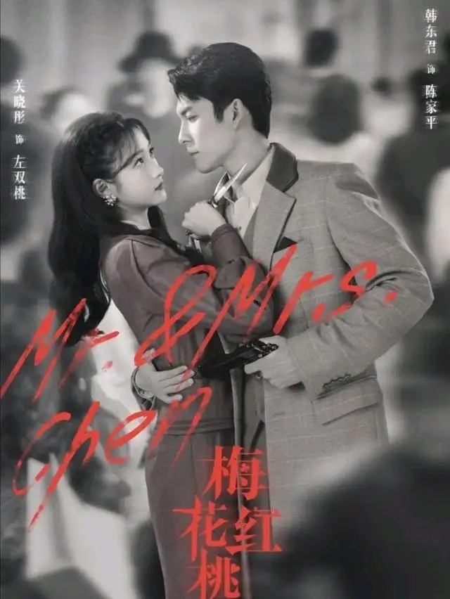 諜戰劇《梅花紅桃》：將播關曉彤合作韓東君金牌編劇加盟引期待
