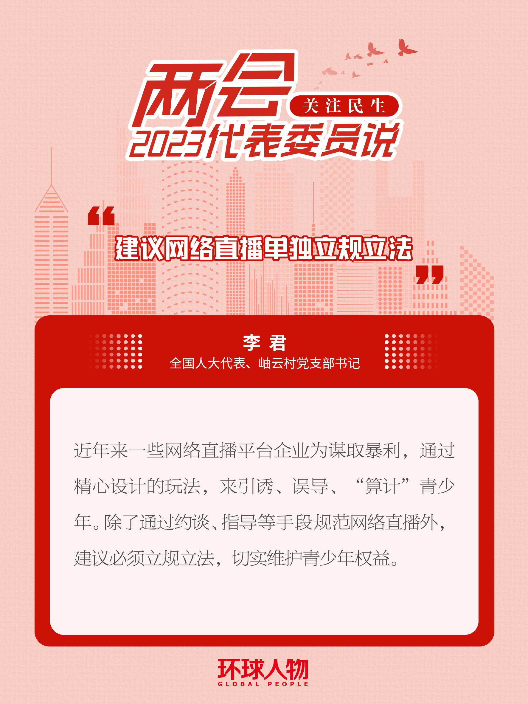 擔心網絡直播“算計”青少年？代表委員支招