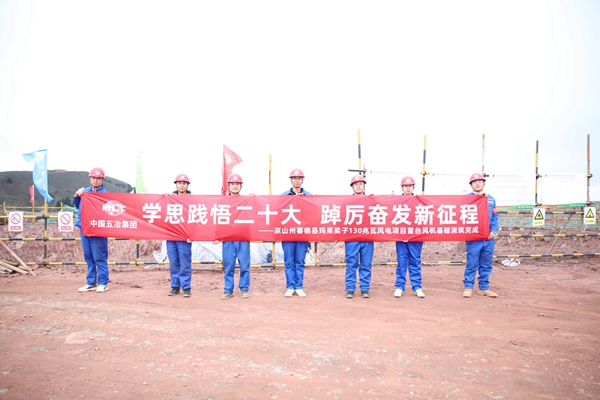 12個小時奮戰 四川涼山州單機容量最大風電站完成首機基礎澆筑