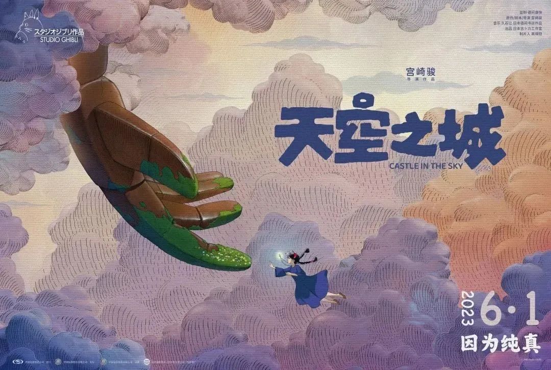 天空之城限定紀念賞 