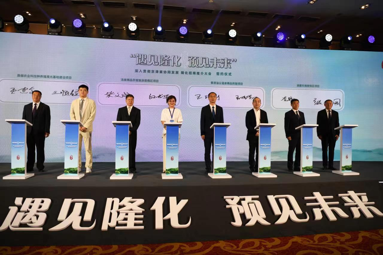 相聚合作,河北隆化招商推介會在北京舉行