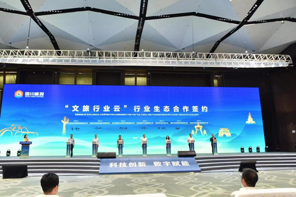 四川建設(shè)國(guó)內(nèi)首個(gè)文旅行業(yè)專屬云 助力川渝數(shù)字文旅產(chǎn)業(yè)高質(zhì)量發(fā)展