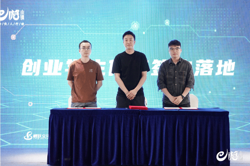 2023年e游小鎮(zhèn)數(shù)字經(jīng)濟(jì)產(chǎn)業(yè)招商會(huì)暨e游小鎮(zhèn)大學(xué)生創(chuàng)新創(chuàng)業(yè)宣講舉行
