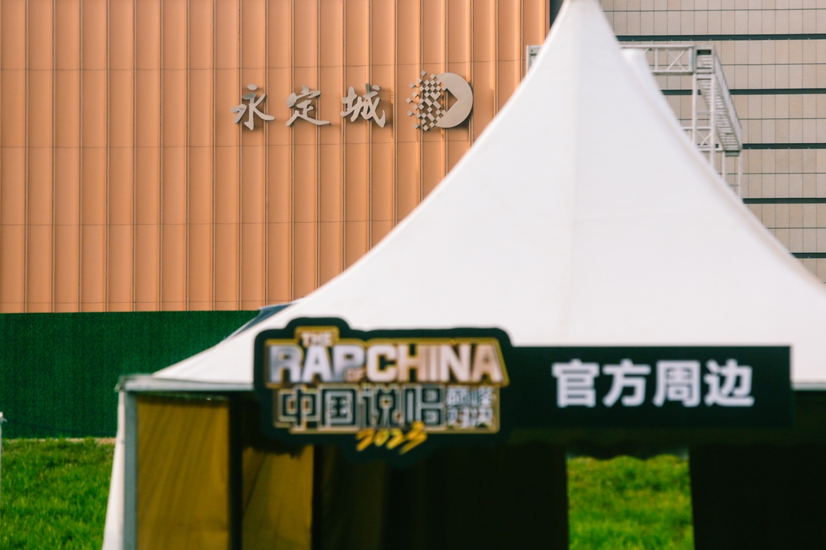 說唱巔峰對決音樂節圓滿舉辦 “京南明珠”固安迎來文旅新起點