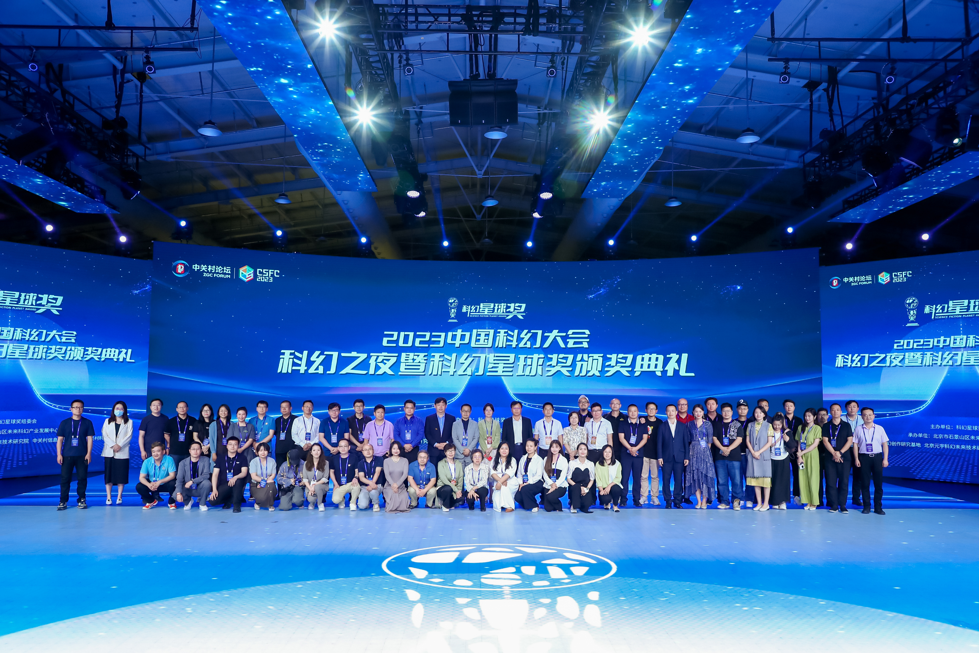 共謀發(fā)展，共譜新篇，2023中國科幻大會(huì)·科幻之夜 暨科幻星球獎(jiǎng)?lì)C獎(jiǎng)典禮成功舉辦！