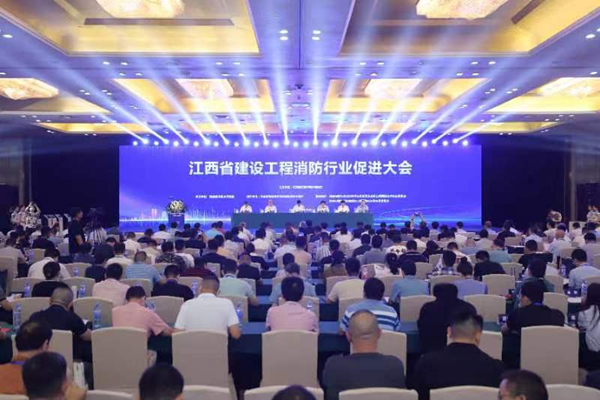 江西省建設工程消防行業促進大會在南昌召開