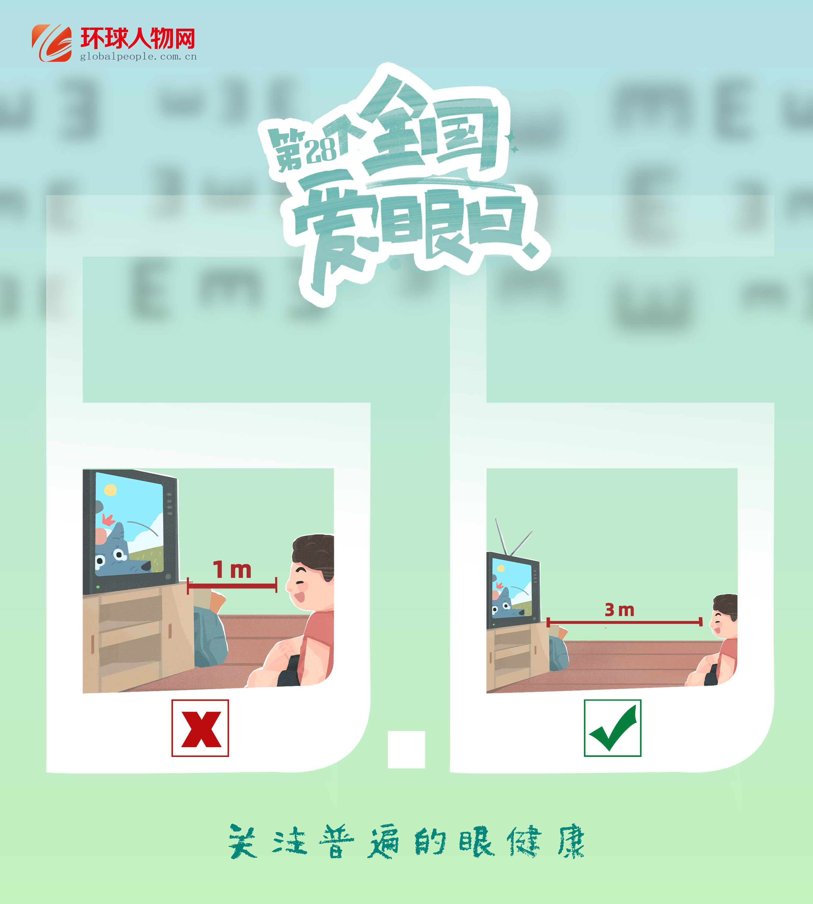 全國(guó)愛(ài)眼日｜這些用眼誤區(qū)，你踩了幾個(gè)？