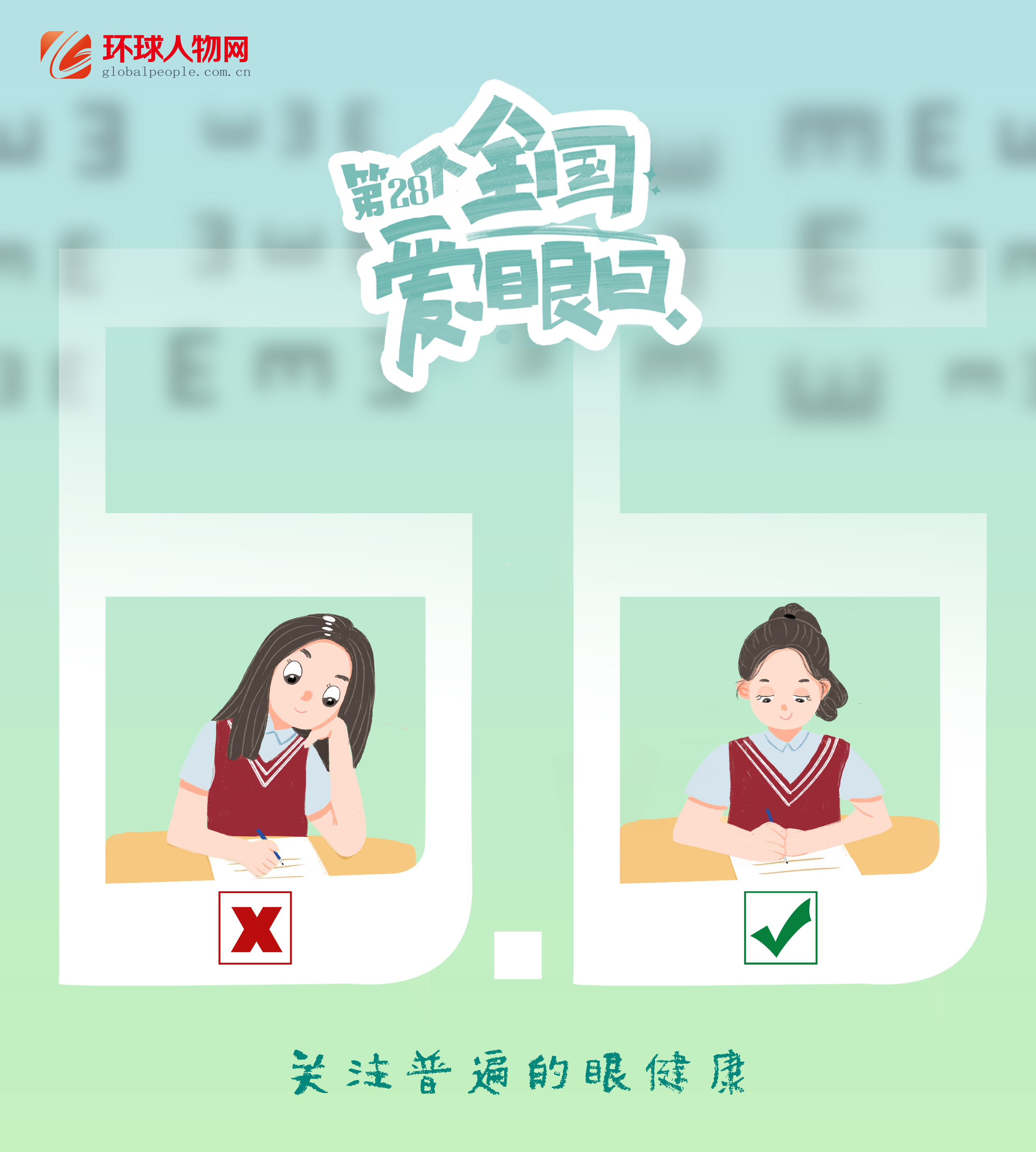 全國(guó)愛(ài)眼日｜這些用眼誤區(qū)，你踩了幾個(gè)？