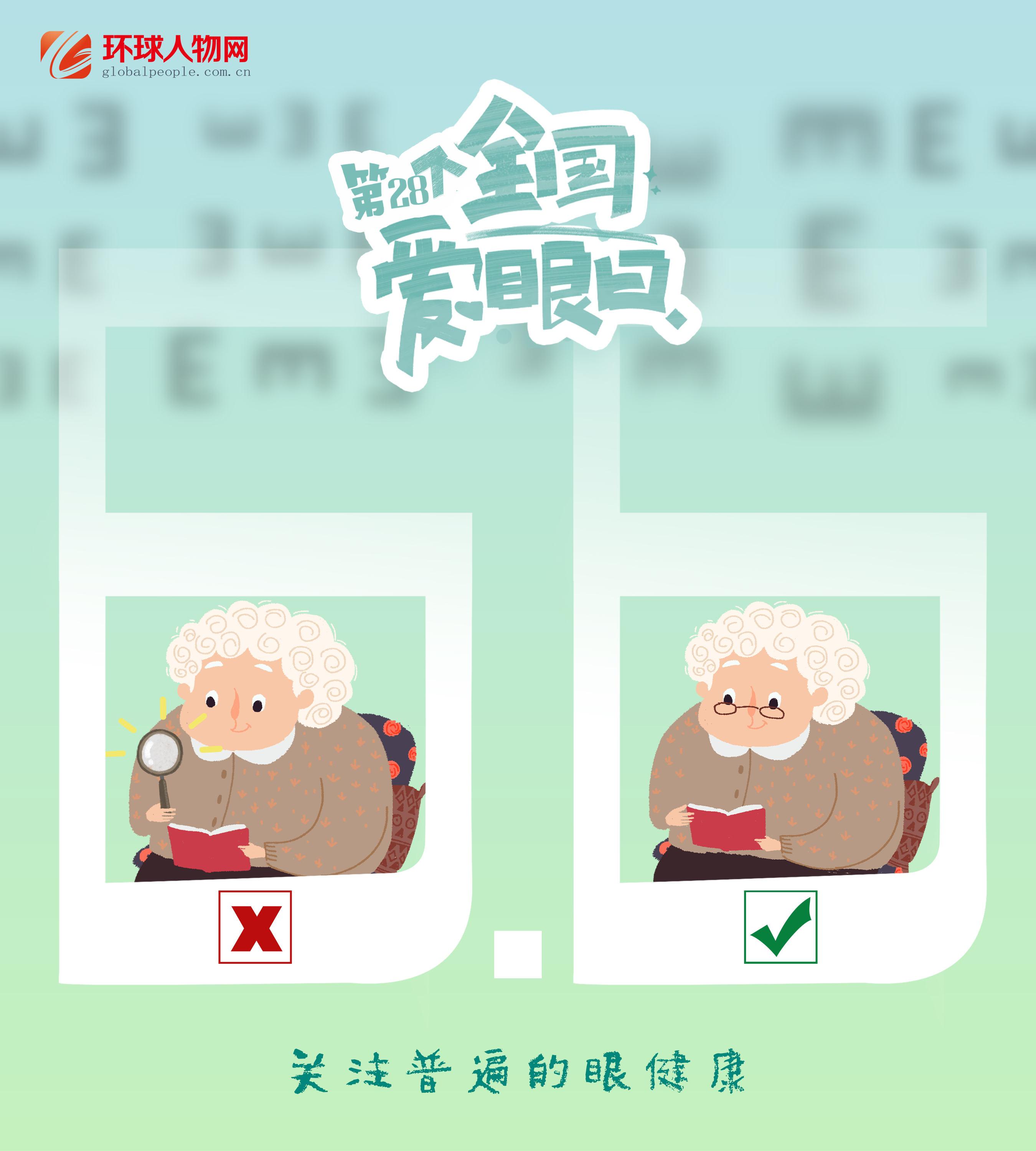 全國(guó)愛(ài)眼日｜這些用眼誤區(qū)，你踩了幾個(gè)？