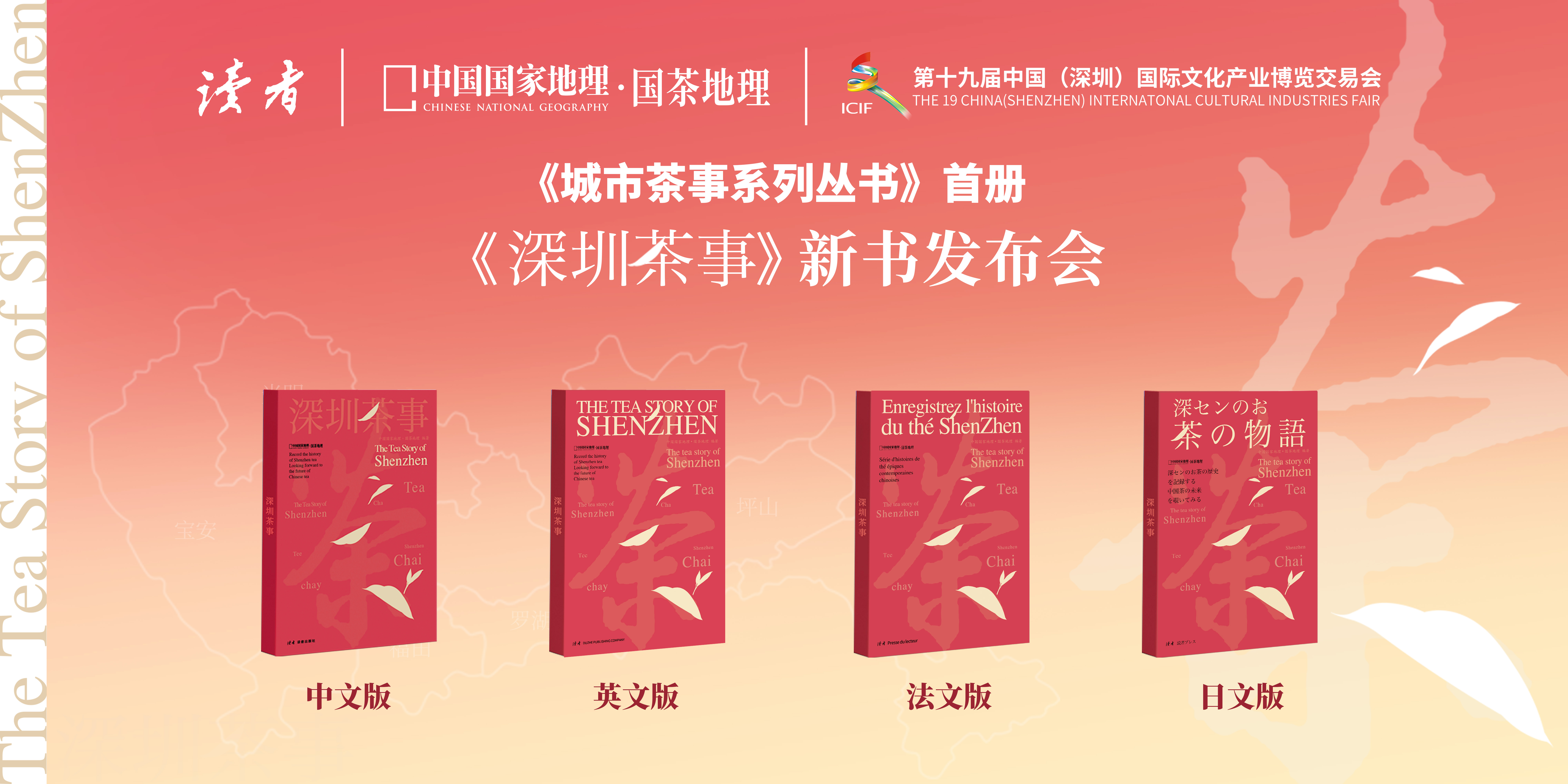 《深圳茶事》新書文博會首發，三大文化IP共聚一堂