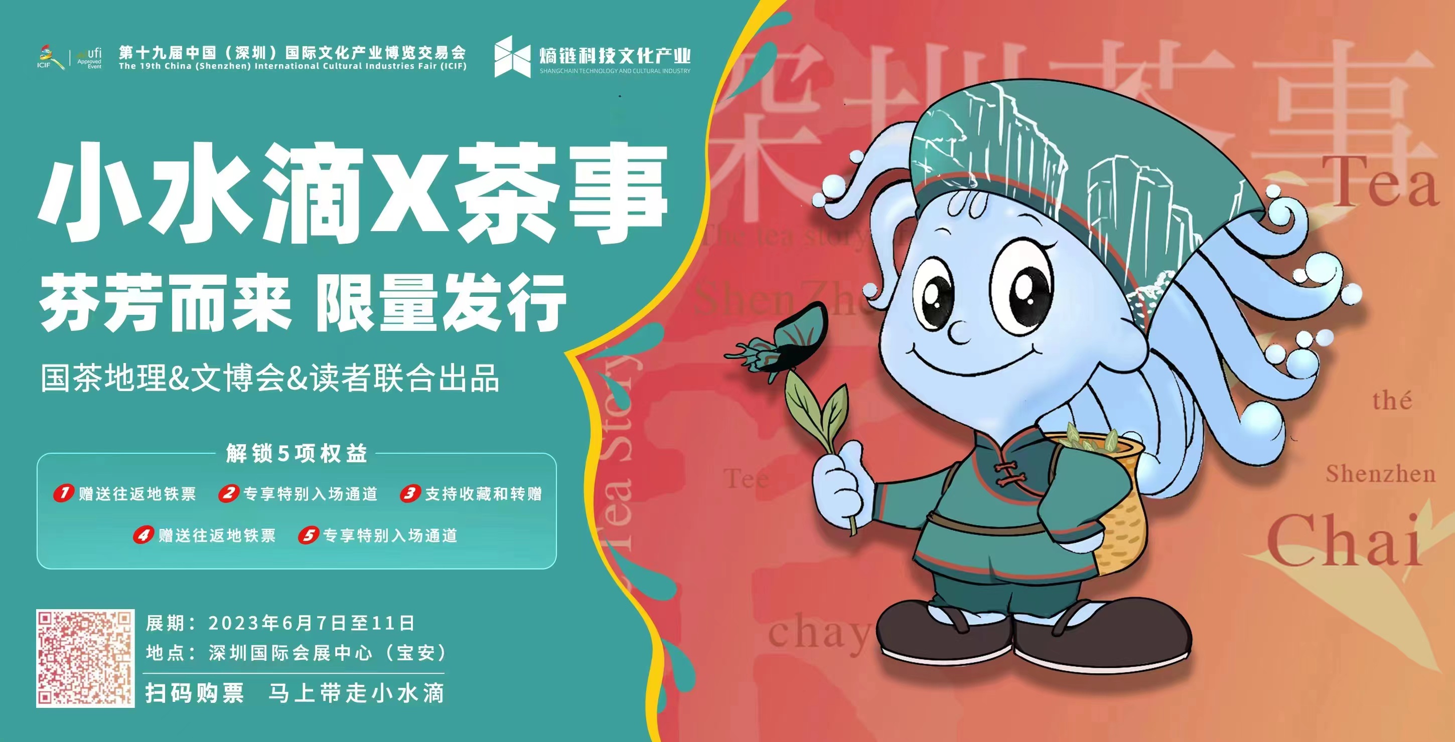 《深圳茶事》新書文博會首發，三大文化IP共聚一堂
