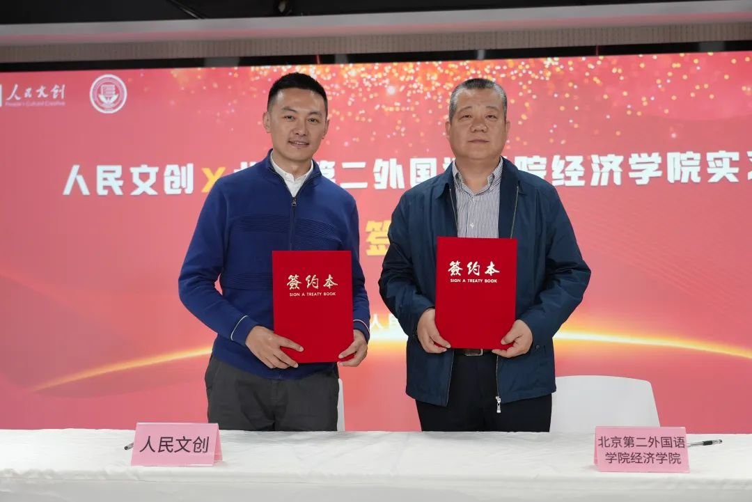 攜手共進 人民文創校企合作再添新伙伴