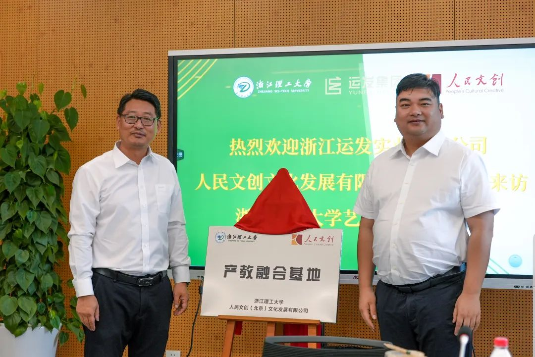 助力人才培養(yǎng)，人民文創(chuàng)產(chǎn)教融合基地揭牌啟用