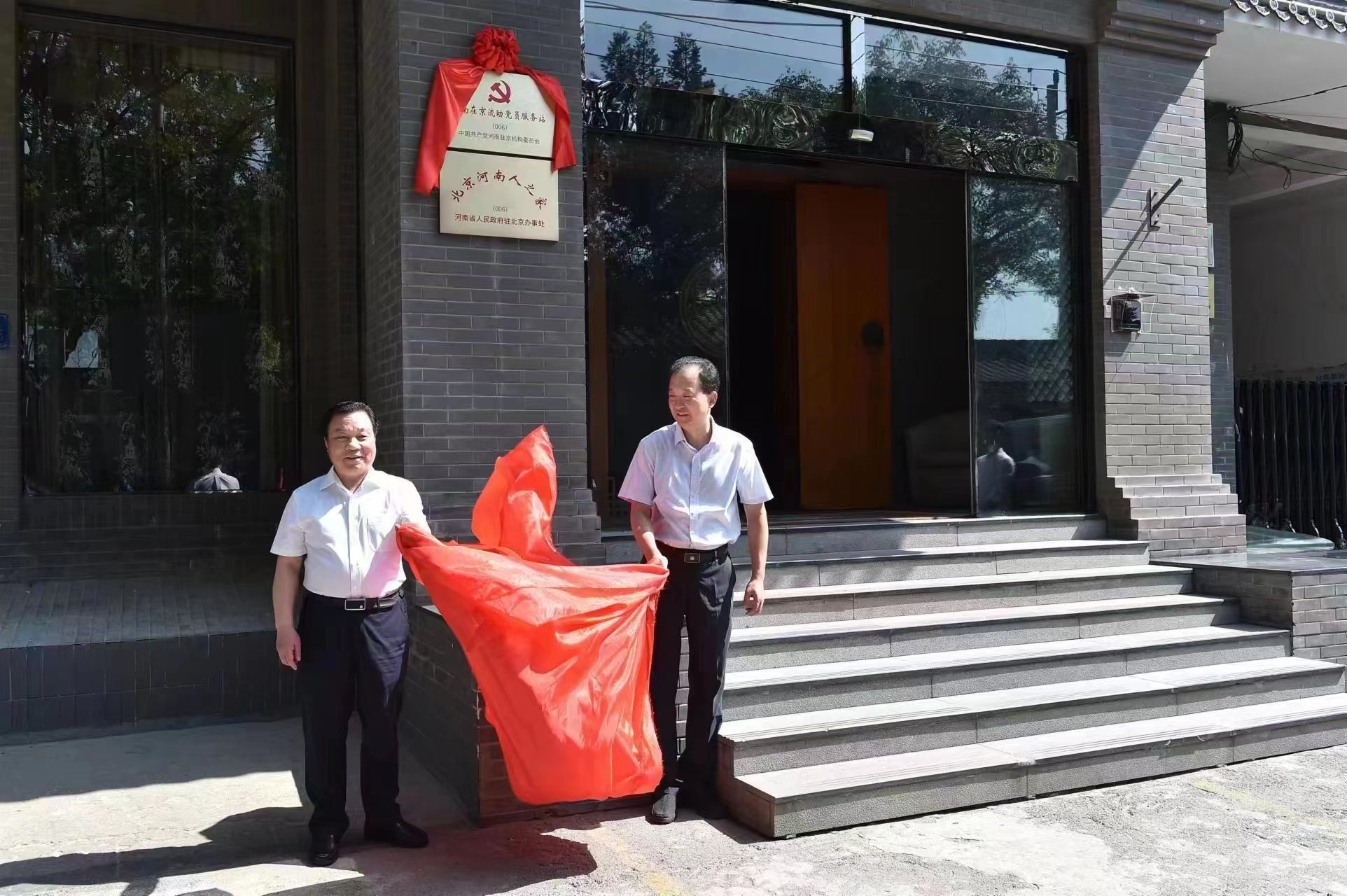 “河南在京流動黨員服務站”、“北京河南人之家”在洛陽市人民政府駐北京聯絡處揭牌