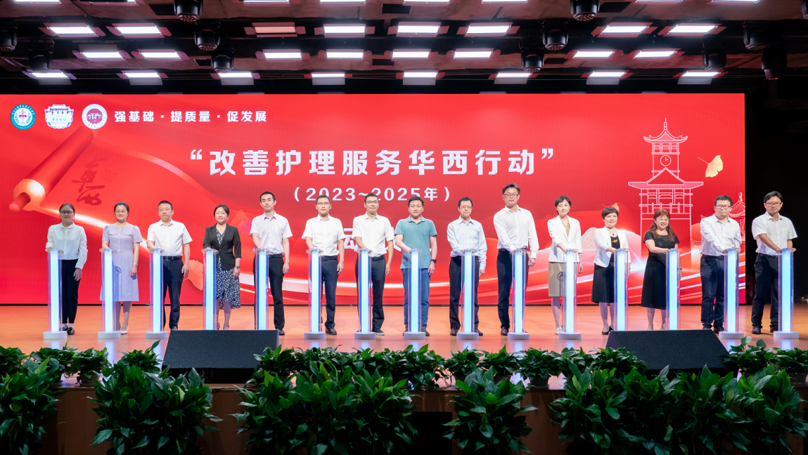 華西醫院：以切實“行動計劃”打造高質量護理服務
