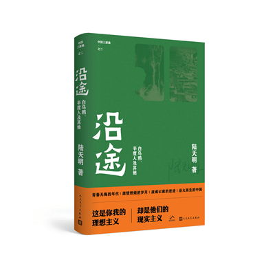 陸天明,為“我們這代人”立傳