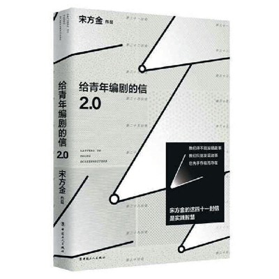 專訪編劇宋方金,走到故事的上游